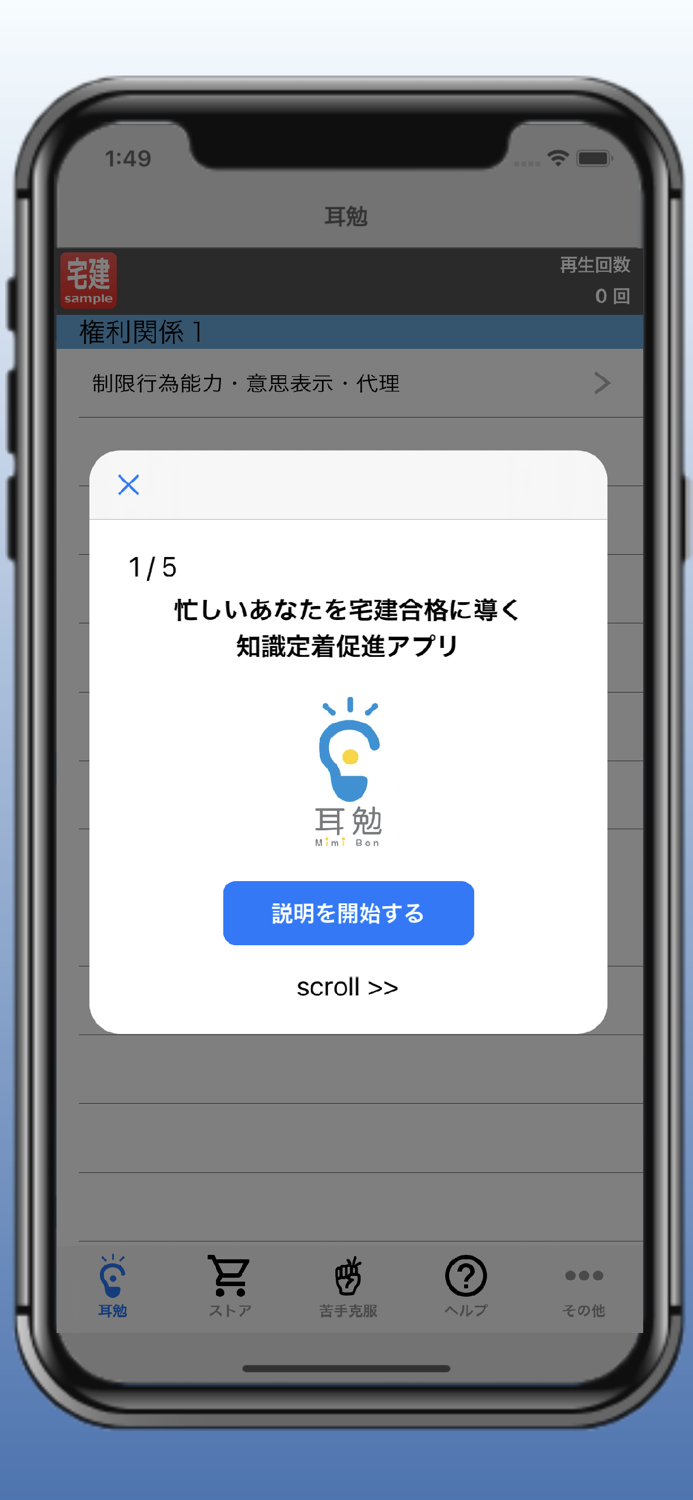 合格への暗記『耳勉』宅建士2022