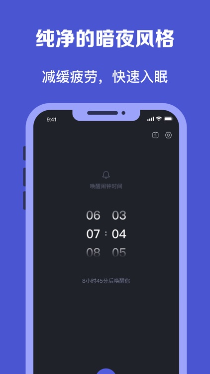 薄荷睡眠-助眠&轻唤醒神器 screenshot-3