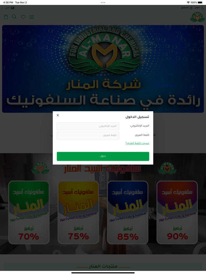 المنار للمنظفات