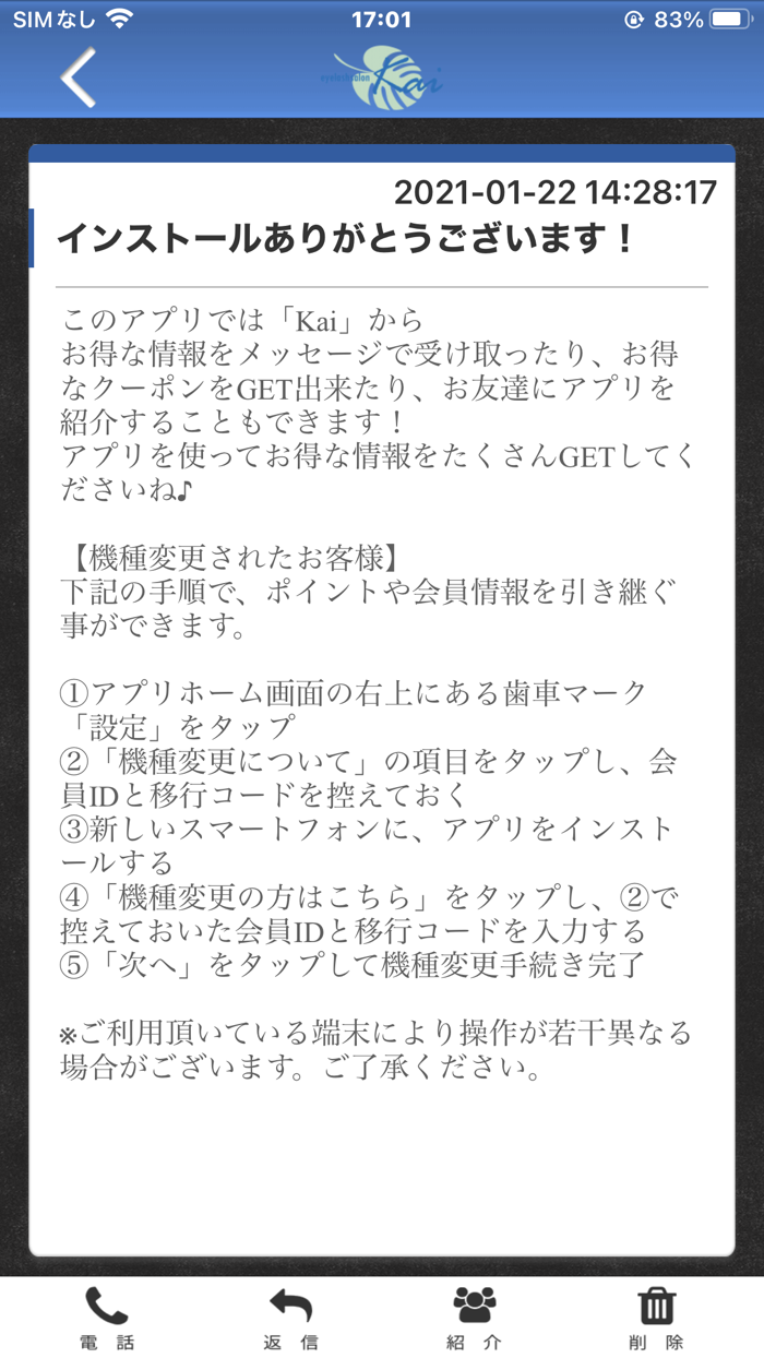 Eyelash Salon Kaiの公式アプリ