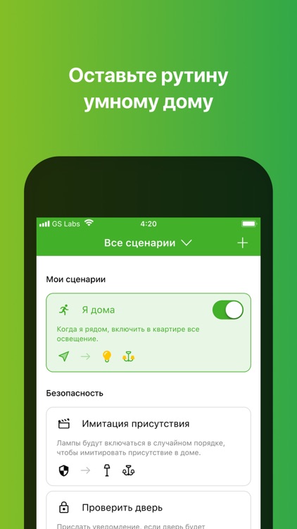 GS Labs Умный дом