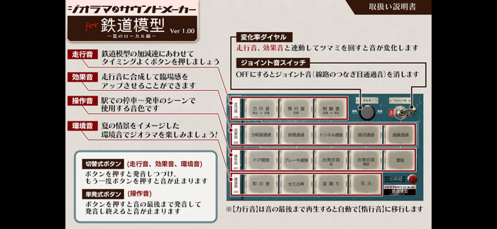 ジオラマ サウンドメーカー for 鉄道模型 夏のローカル線