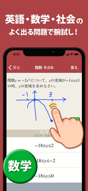 高校入試対策アプリ 中学生向け高校入試問題集 On The App Store