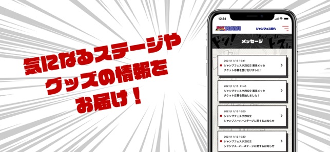 ジャンプフェスタnavi ジャンプフェスタ22ナビ On The App Store