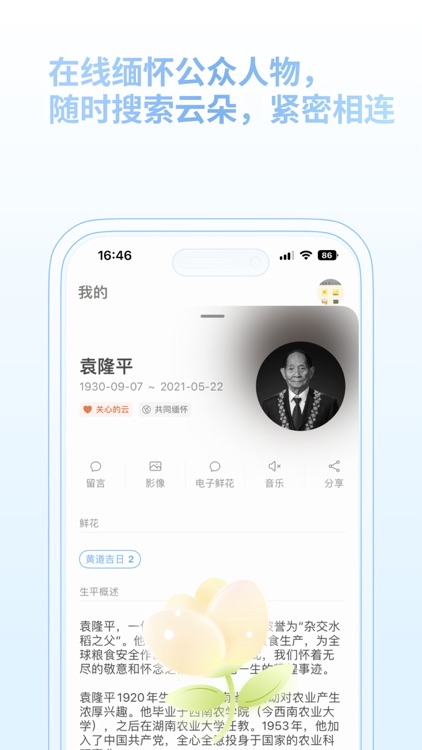那朵 - 数字永生 screenshot-4