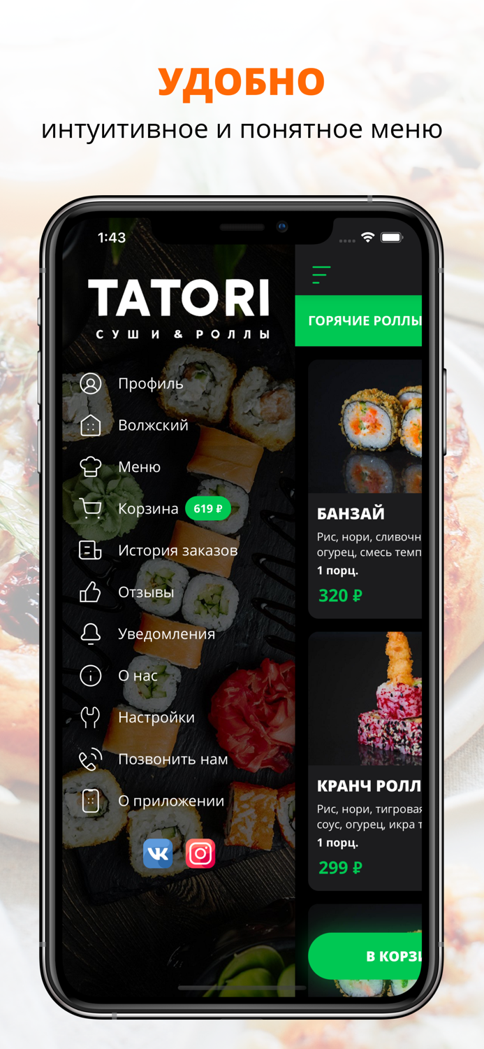 TATORI  Волжский