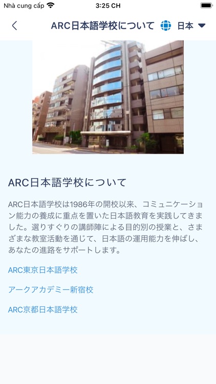 ARC日本語学校 screenshot-4