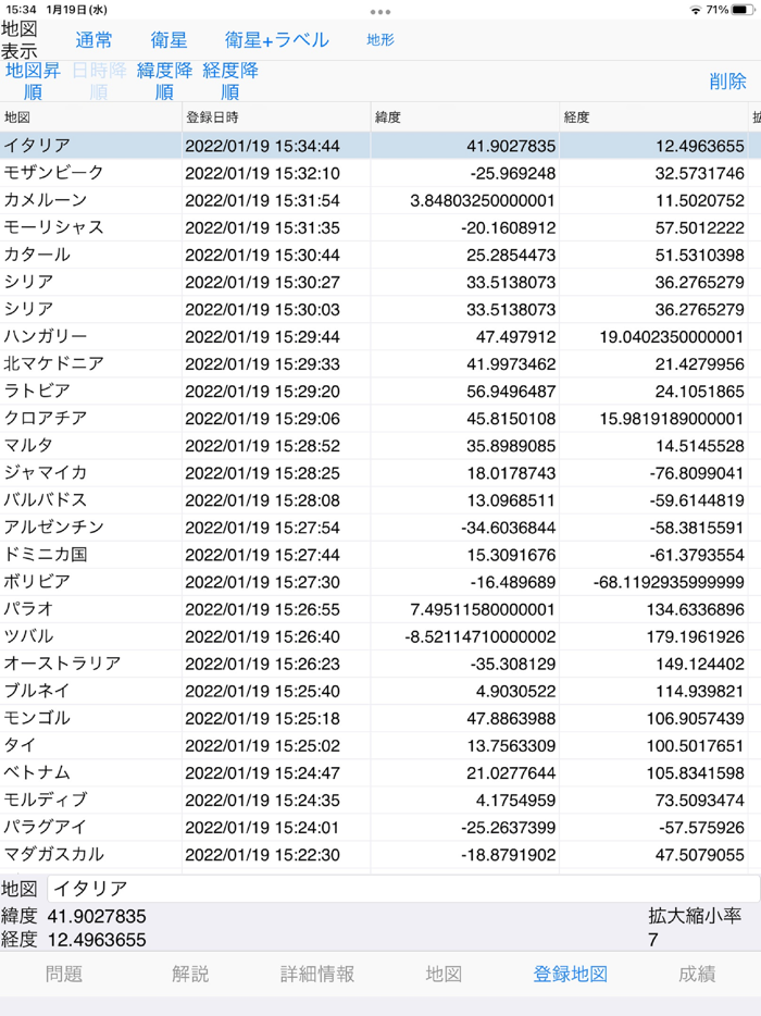 世界首都クイズ