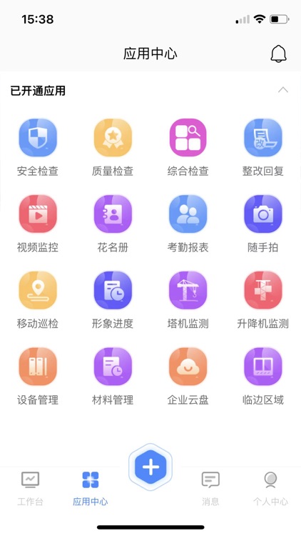 企业级监管 screenshot-3