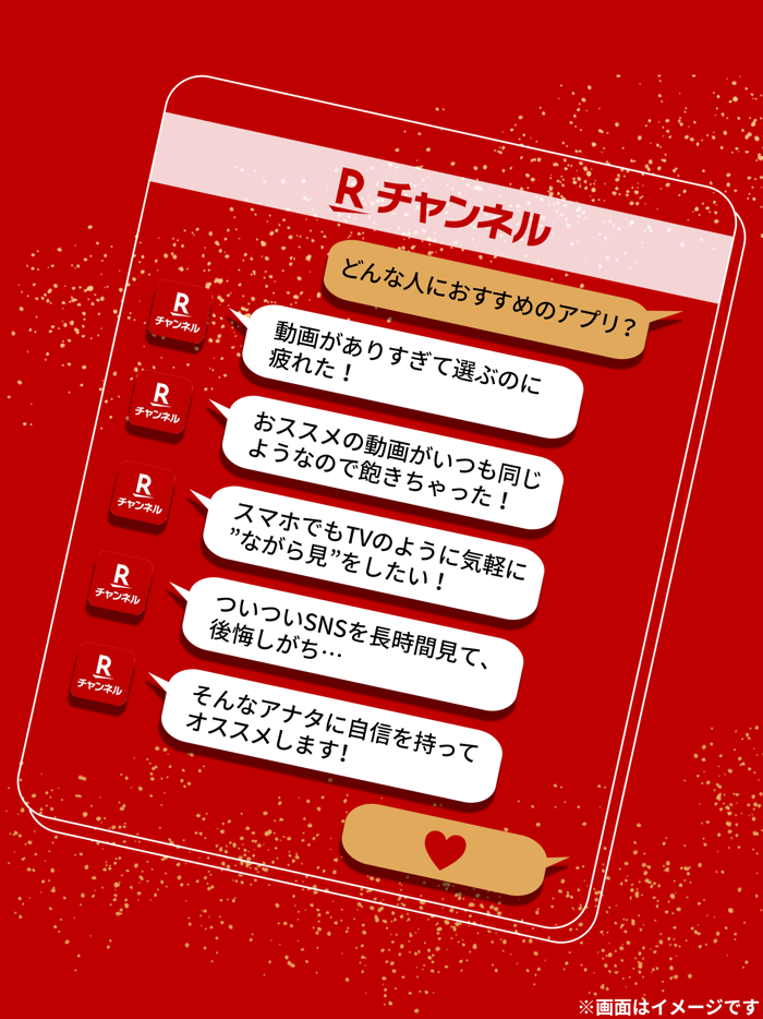 Rチャンネル 楽天の動画配信サービス