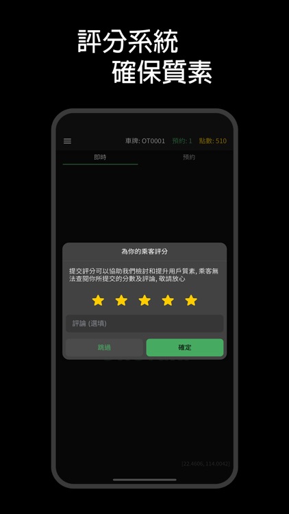 OneTaxi 司機版 - 的士司機專用 screenshot-3