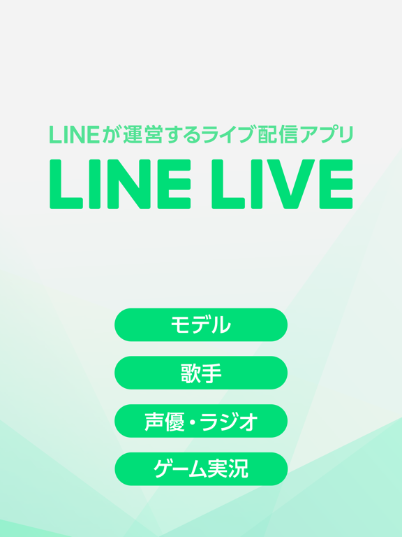 LINE LIVE ライブ配信-LINEのライブ配信アプリのおすすめ画像1