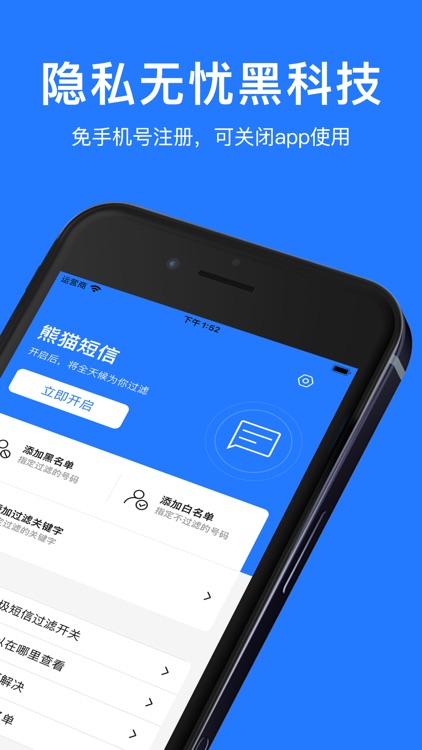 熊猫短信-智能拦截和过滤垃圾短信