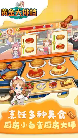 Game screenshot 黄金大排档：美食烹饪休闲游戏 mod apk