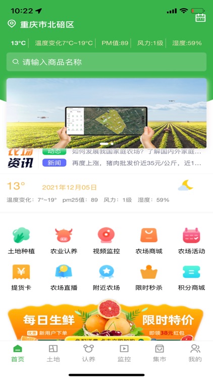 智慧农场-互联网农业 screenshot-3