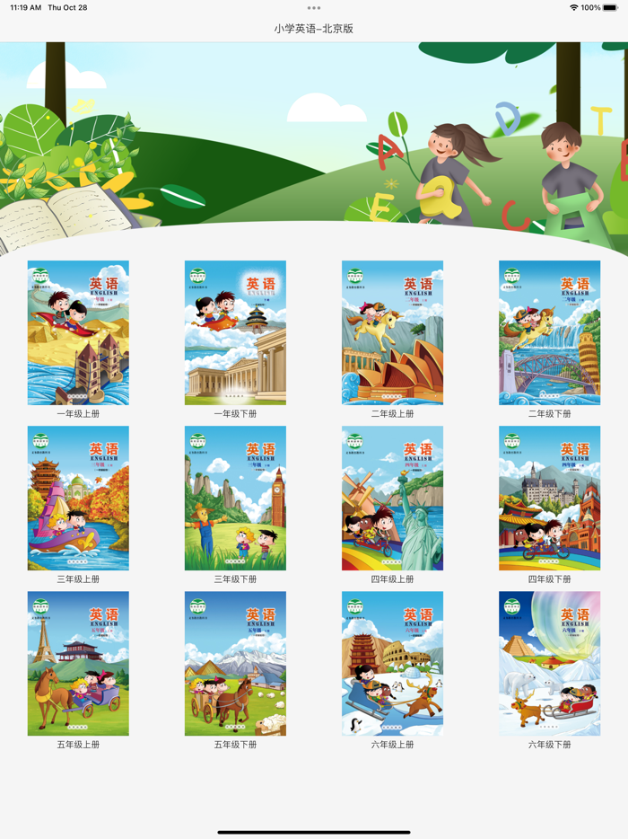 北京小学英语点读学习