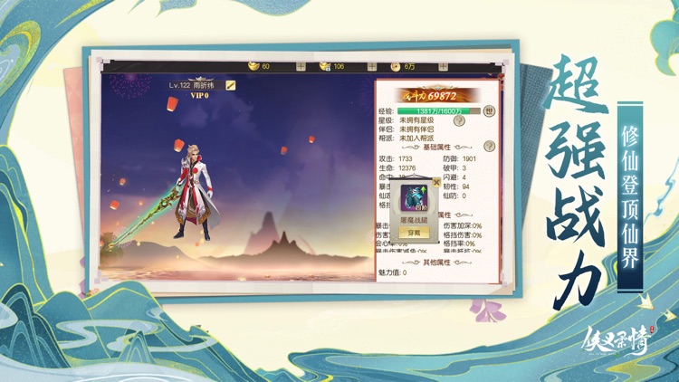 侠义柔情-唯美国风仙侠手游 screenshot-4