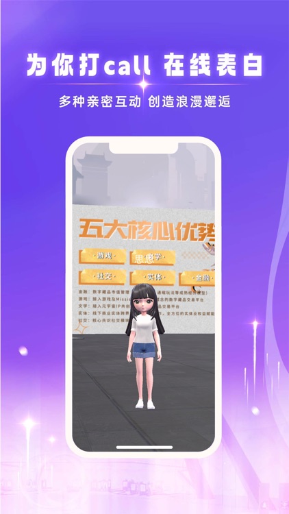 比邻星球-新世代自由交友元宇宙平台 screenshot-3