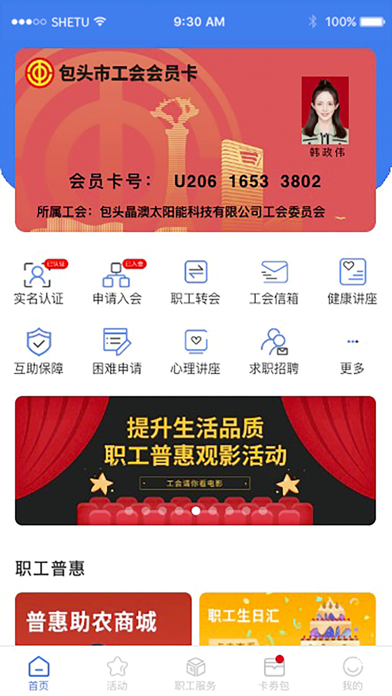 鹿城职工普惠APP