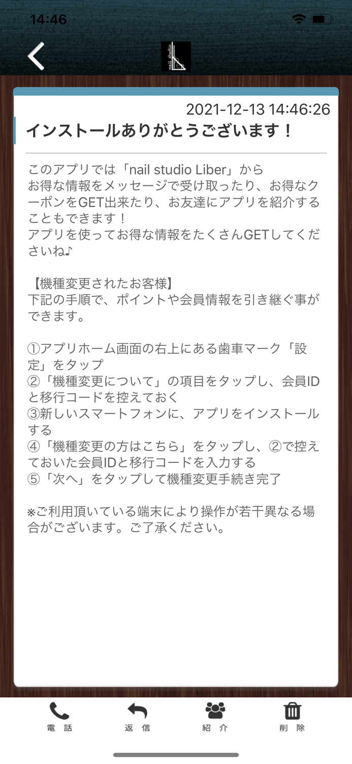 nail studio Liber 公式アプリ