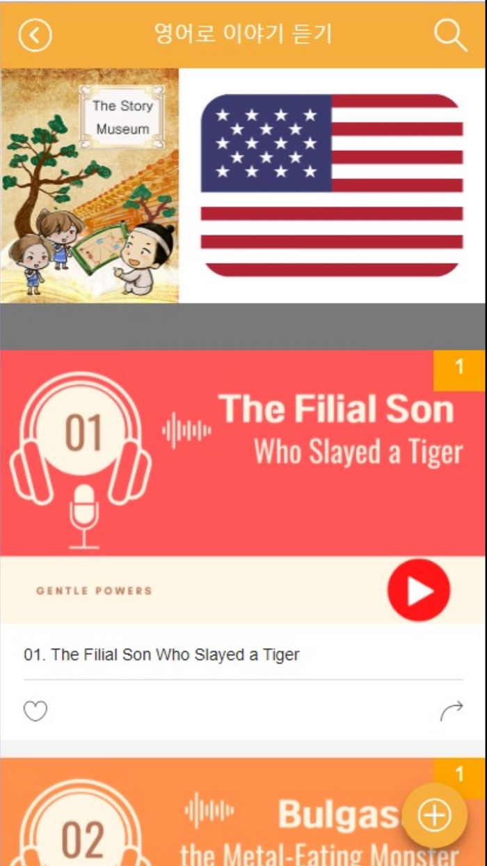 옛이야기가 있는 박물관