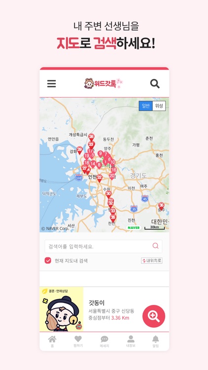 위드갓톡 - 점술상담플랫폼