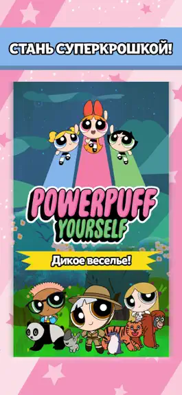 Game screenshot Powerpuff Yourself mod apk