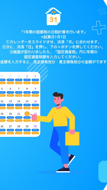 不動産カレンダー