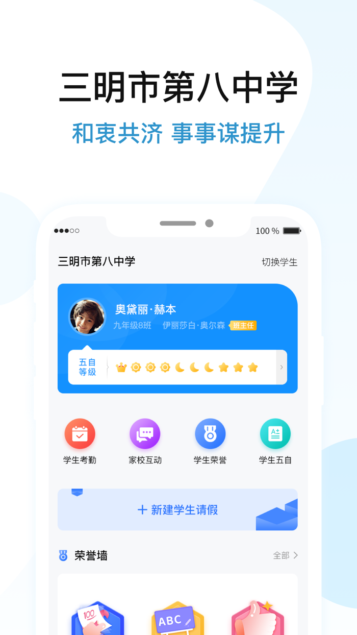 三明八中五自教育系统家长端