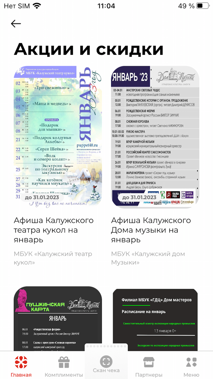 Калужское гостеприимство