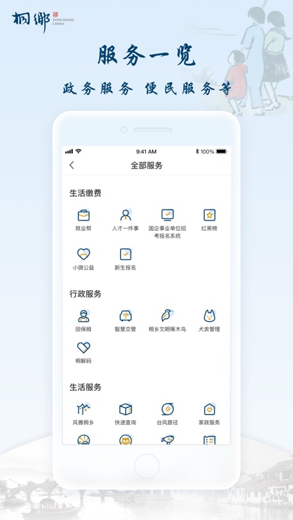 桐行通 screenshot-4