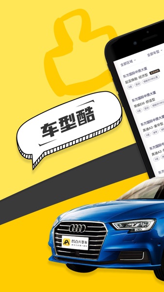 【图】凹凸共享车-免押金时租共享汽车(截图2) 【图】凹凸共享车-免押金时租共享汽车(截图2)