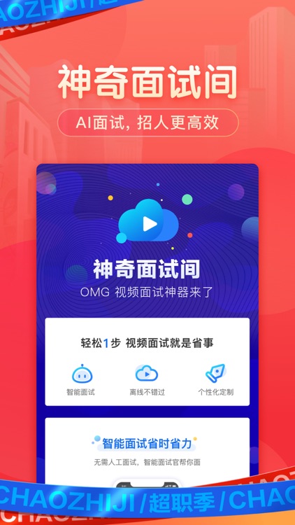 招才猫直聘-商家企业招工招聘软件 screenshot-4