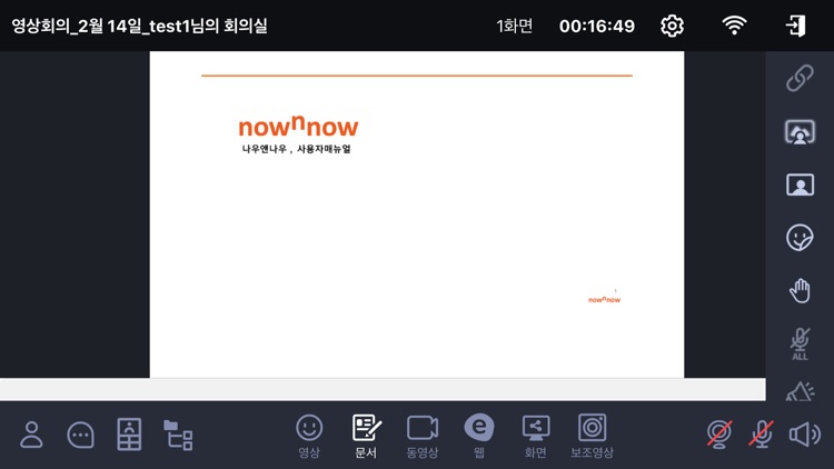 독립형 나우앤나우 screenshot-3