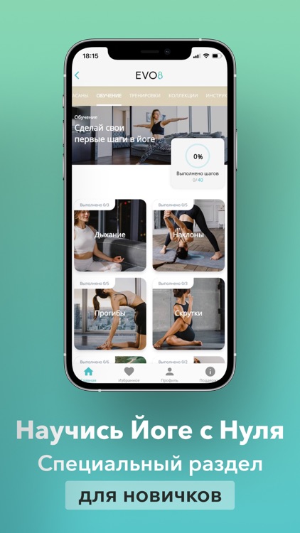 EVO8: йога тренировка дома screenshot-5