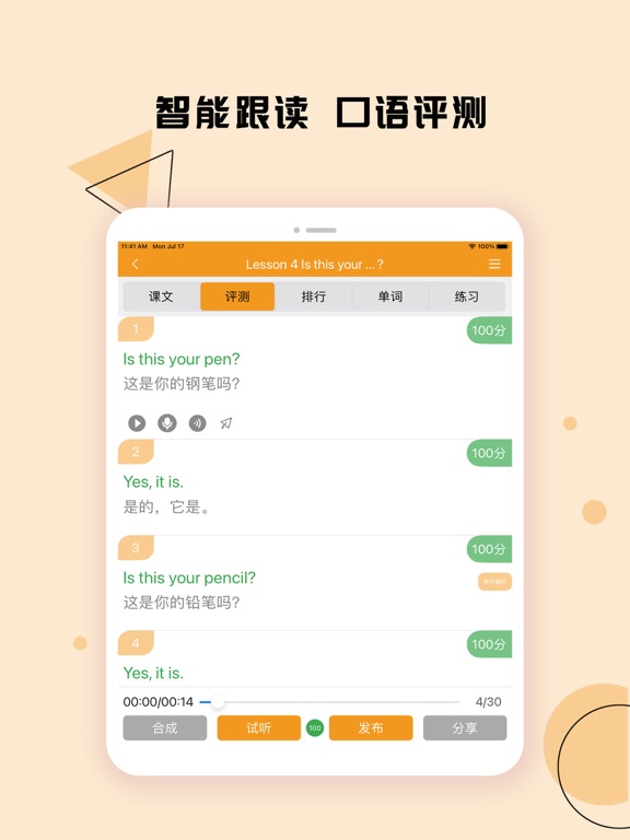 新概念英语-新概念英语全四册单词听力口语 screenshot 3