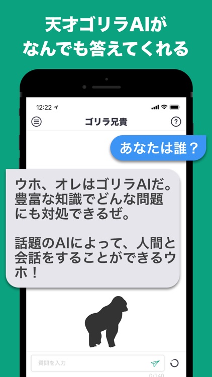 話題のAIとチャット ができる トークアプリ ゴリラ兄貴