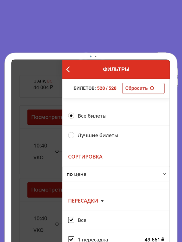 Лучший отель и авиабилет