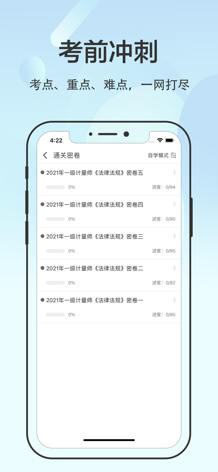 注册计量师考试题库2022