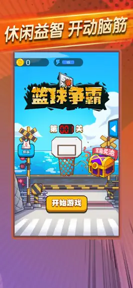 Game screenshot 篮球争霸-全民投篮大比拼 mod apk