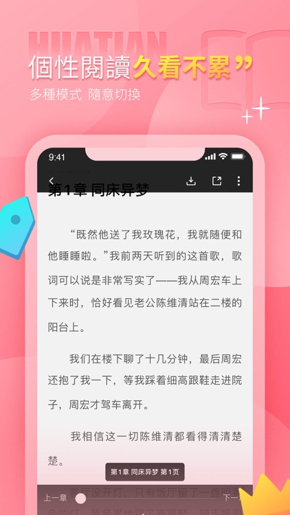 花田小说-海量书库，无限畅读 screenshot-3