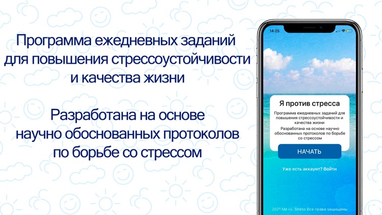 Я против стресса screenshot-4