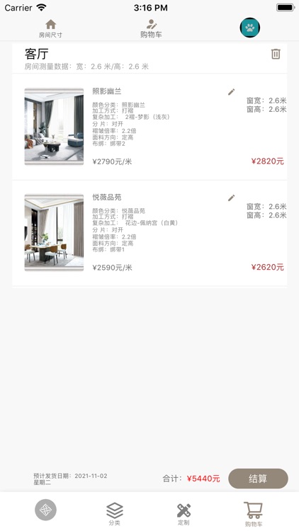 领绣墙布·窗帘 screenshot-3