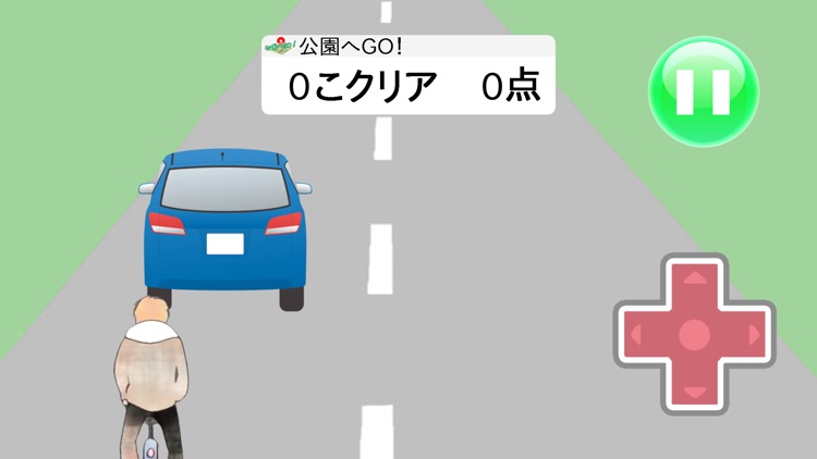 公園へGO！