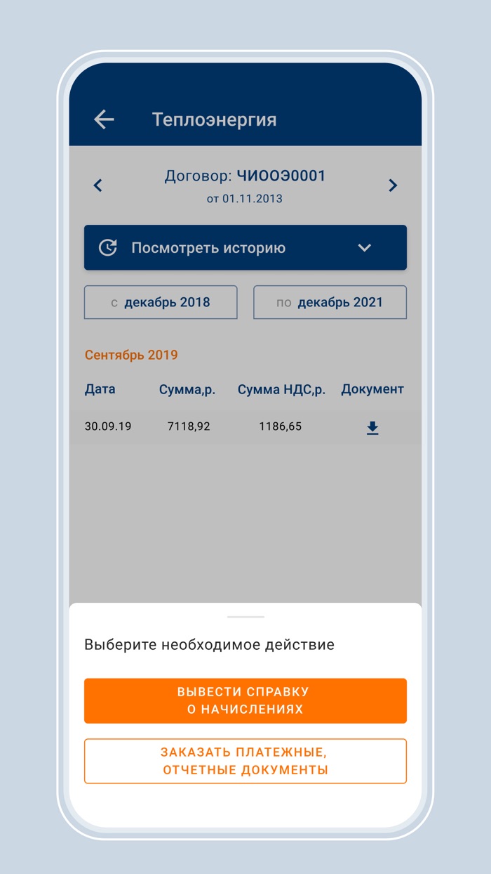 Иркутскэнергосбыт для бизнеса