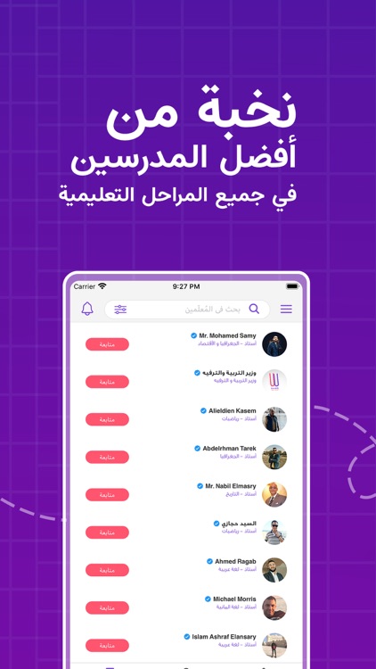 وزير الترفيه screenshot-4