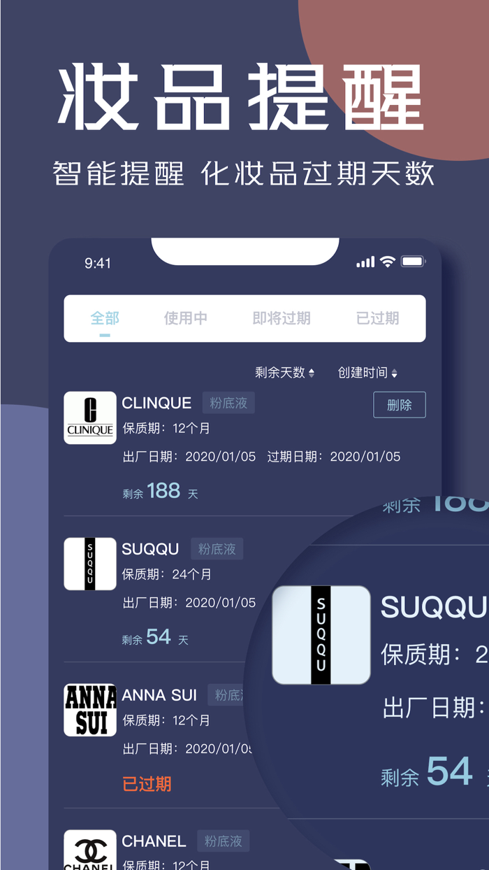 查妆助手 - 化妆品保质期查询是否过期啦的美妆查查