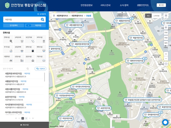안전정보 통합공개시스템