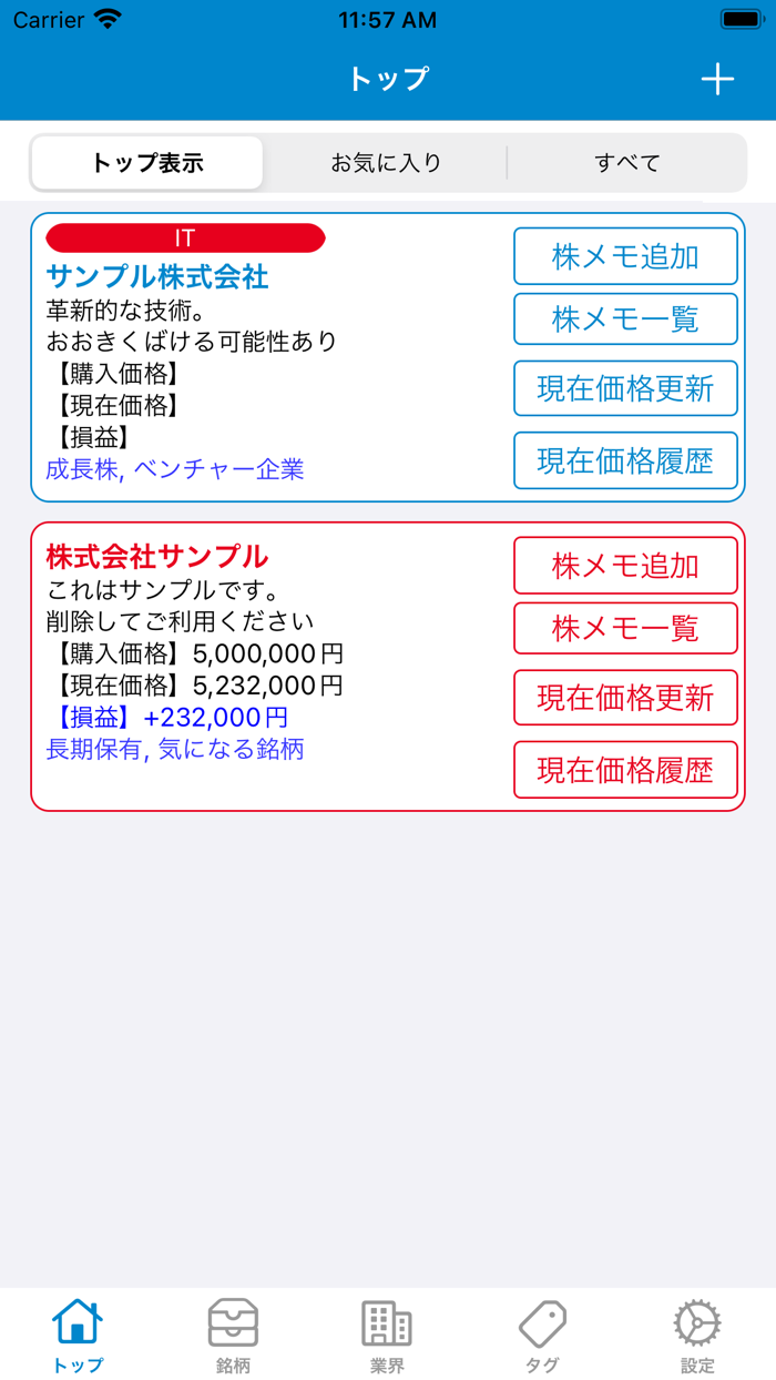 銘柄研究メモ帳