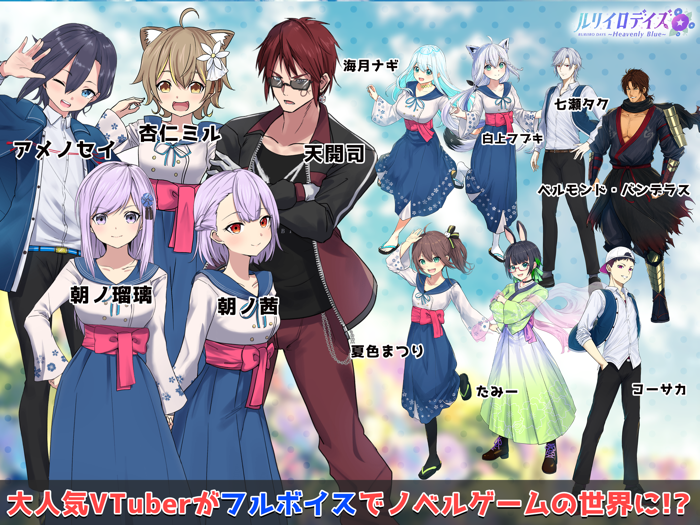 ルリイロデイズ